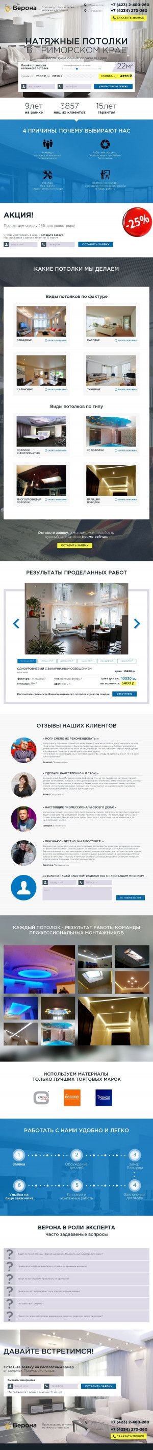Предпросмотр для veronadv.ru — Фабрика натяжных потолков Верона
