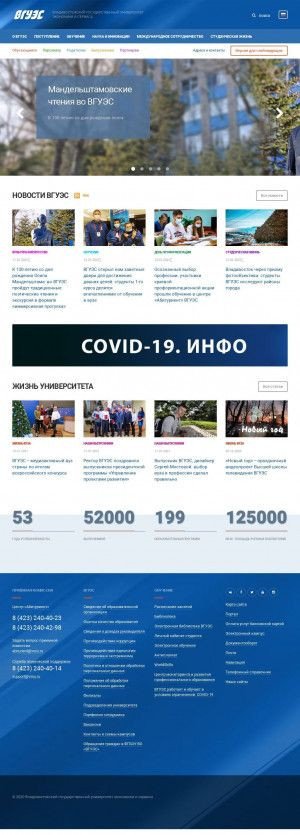 Предпросмотр для www.vvsu.ru — ВГУЭС Представительство в г. Уссурийск