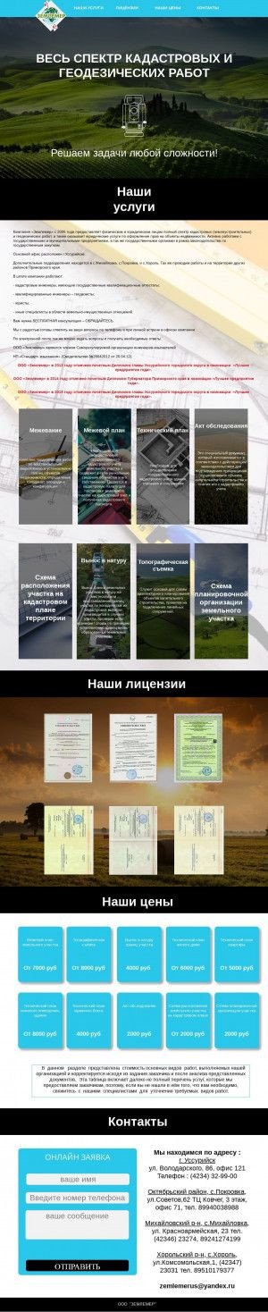 Предпросмотр для zemlemerus.ru — Землемер