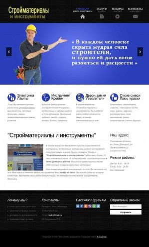 Предпросмотр для udstroi.ru — Стройматериалы и инструменты
