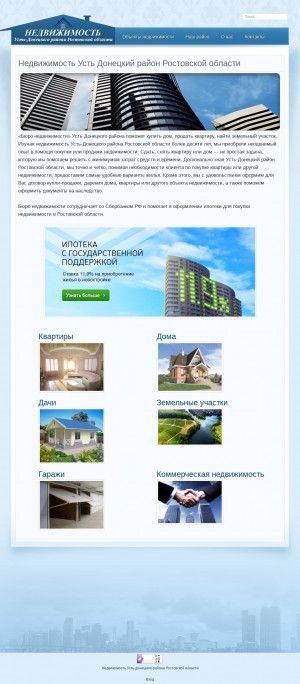 Предпросмотр для www.ustdon.ru — Бюро Недвижимости