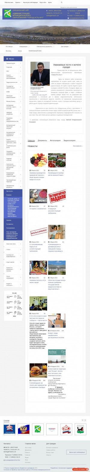 Предпросмотр для www.admustkut.ru — Администрация Муниципального Образования город Усть-Кут