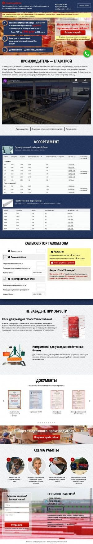 Предпросмотр для gsblock-rostov.ru — ГлавСтройБлок