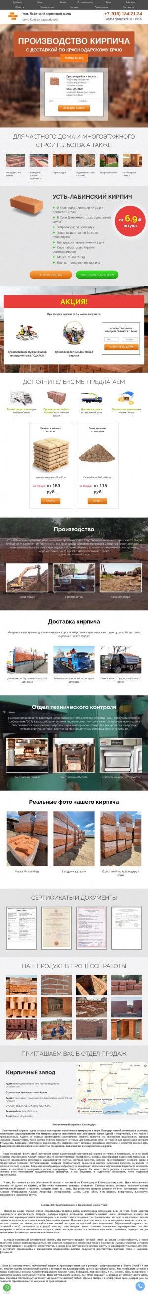Предпросмотр для krd-kirpich.ru — Усть-Лабинский кирпичный завод