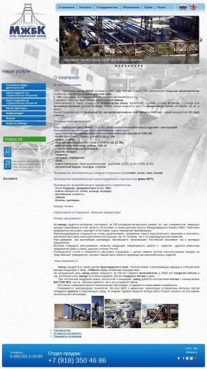 Предпросмотр для www.mgbk.su — Усть-Лабинский завод МЖБК