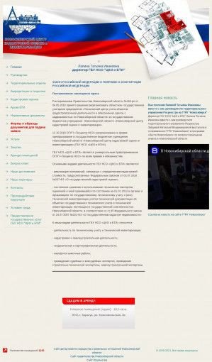 Предпросмотр для www.noti.ru — Татарский отдел дополнительный офис Бюро Технической Инвентаризации Новосибирской области БТИ