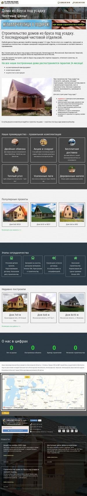 Предпросмотр для sruby-pod-usadku.ru — СК Срубы под усадку