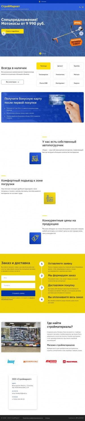 Предпросмотр для stroy-market35.ru — Строймаркет