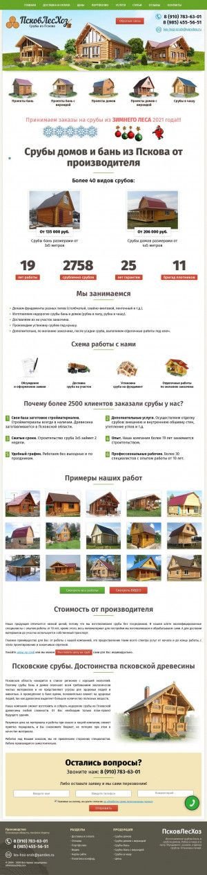 Предпросмотр для pskovleshoz.ru — ПсковЛесХоз