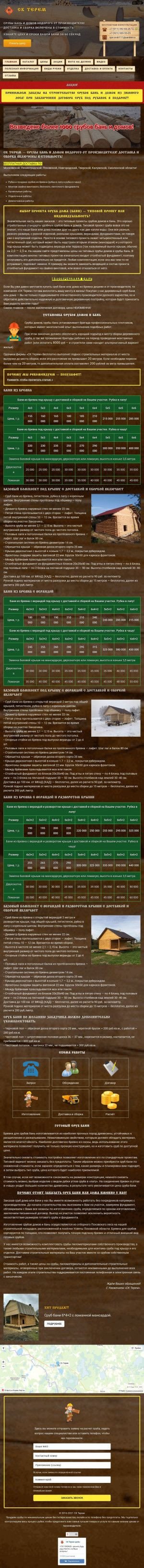 Предпросмотр для сруб-бани60.рф — Русская Изба