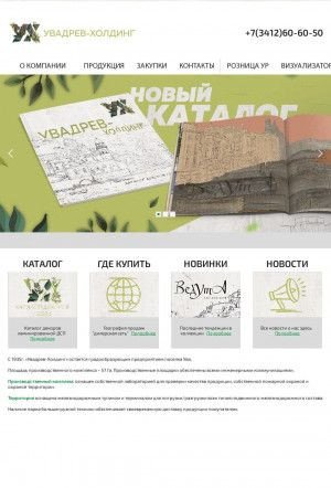 Предпросмотр для uvadrev.ru — Увадрев-Холдинг