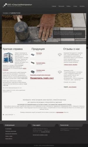 Предпросмотр для oooccm.ru — Спецстройматериалы