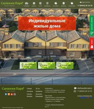 Предпросмотр для saushkin-park.ru — 73: 16: 061202: 38