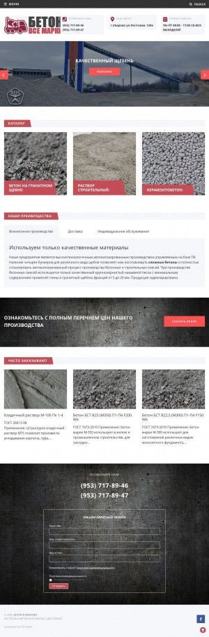 Предпросмотр для бетонвуварово.рф — Бетон в Уварово