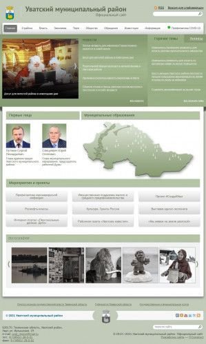 Предпросмотр для www.uvatregion.ru — Служба заказчика Уватского муниципального района МУ