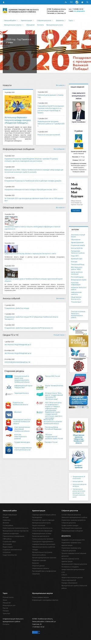 Предпросмотр для www.admuvelka.ru — Администрация Увельского муниципального района