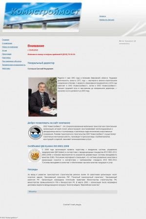 Предпросмотр для www.komistroymost.ru — Комистроймост