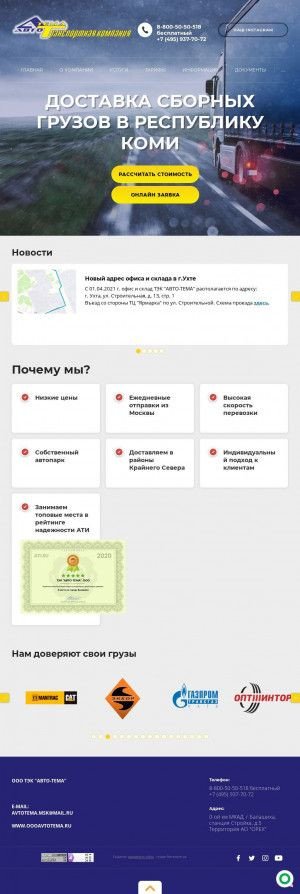 Предпросмотр для oooavtotema.ru — Авто-тема