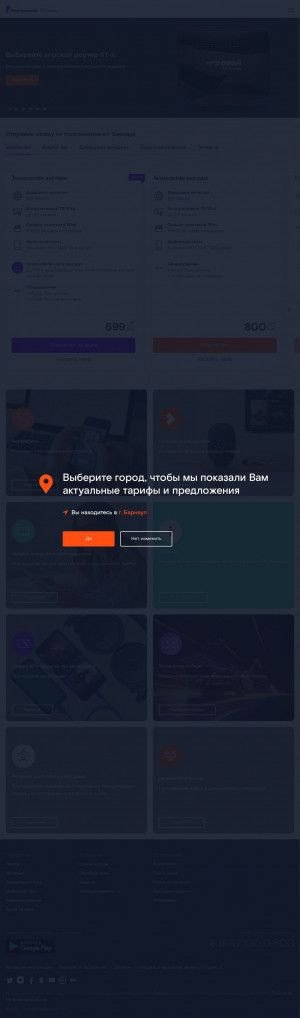 Предпросмотр для www.rt.ru — Ростелеком Техническое здание