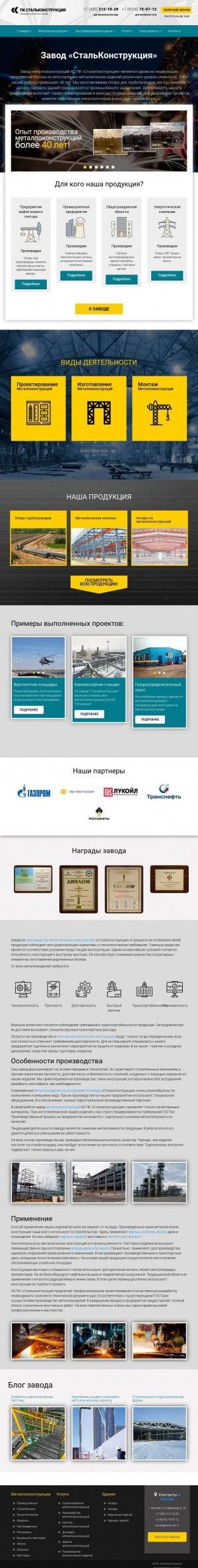 Предпросмотр для www.sever-stc.ru — СтальКонструкция