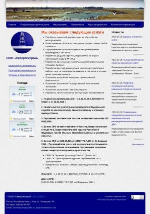 Предпросмотр для severtehprom.komi-nao.ru — Севертехпром