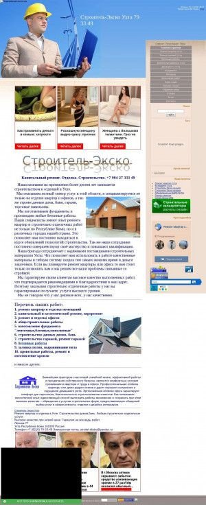 Предпросмотр для stroitel-eksko.ucoz.ru — Строитель-Экско