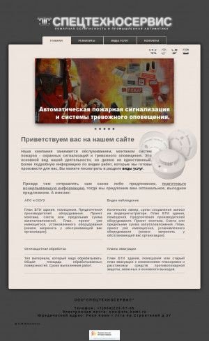 Предпросмотр для sts-komi.ru — Спецтехносервис