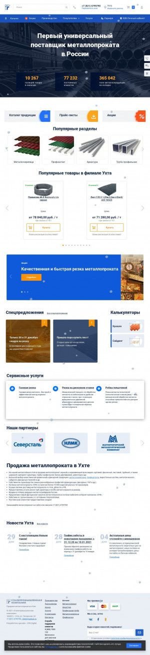 Предпросмотр для uhta.spk.ru — Сталепромышленная компания