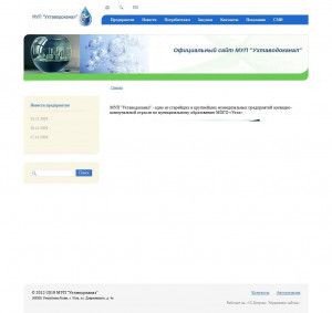 Предпросмотр для ukhtavodokanal.ru — Водоканал, водное хозяйство МУП Ухтаводоканал