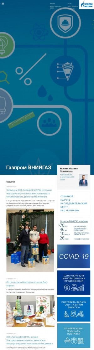 Предпросмотр для vniigaz.ru — Газпром Вниигаз филиал