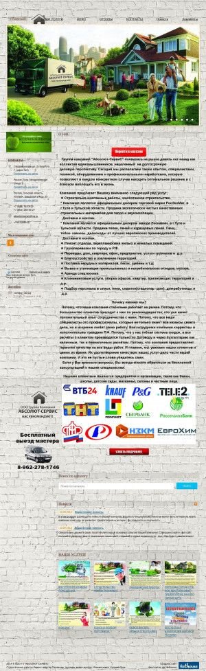 Предпросмотр для ab-servis71.ru — Группа компаний Абсолют-Сервис