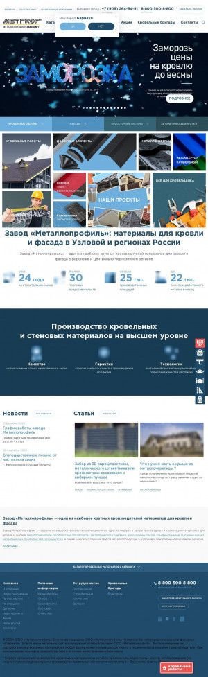 Предпросмотр для uzlovaya.metprof.ru — Металлопрофиль