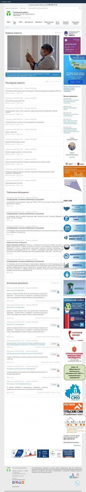 Предпросмотр для uzlovaya.tularegion.ru — Администрация муниципального образования Узловский район