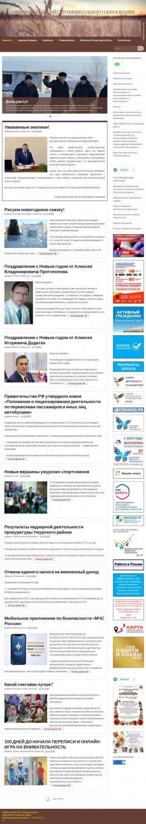 Предпросмотр для rsuzhur.ru — Администрация Ужурского района
