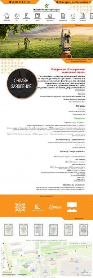 Предпросмотр для gpnti.ru — Бюро технической инвентаризации