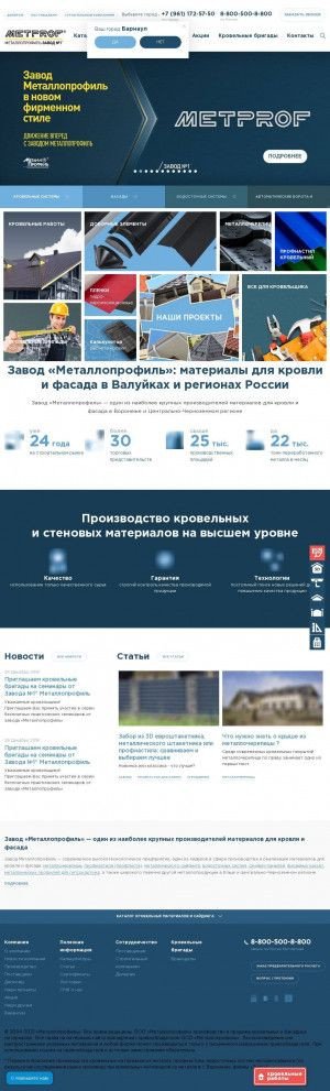 Предпросмотр для valuyki.metprof.ru — Металлопрофиль