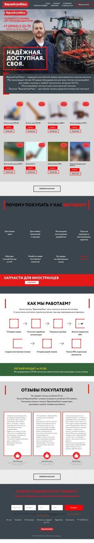 Предпросмотр для варнаагромаш.рф — ВарнаАгроМаш