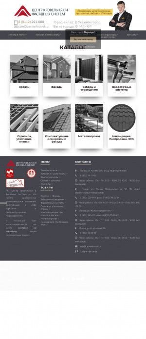 Предпросмотр для www.centerkrovel.ru — Центр кровельных и фасадных систем