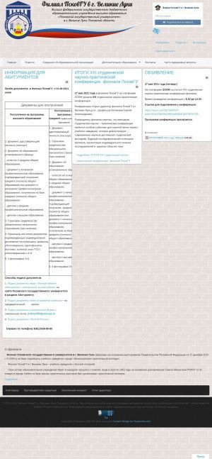 Предпросмотр для www.filialpskovgu.ru — Филиал Псковского государственного университета в городе Великие Луки