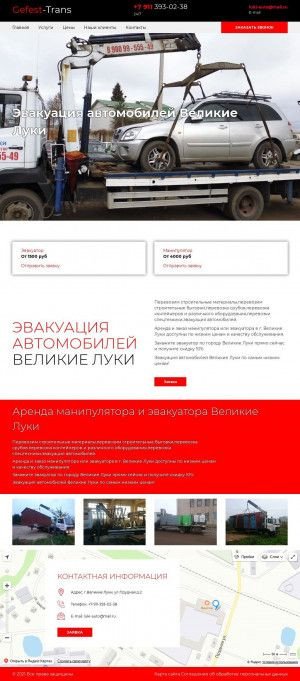 Предпросмотр для www.gefest-trans.ru — Гефест-Транс