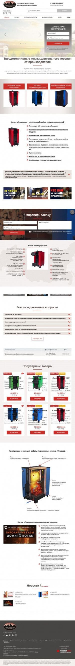 Предпросмотр для kotel-suvorov.ru — Суворов – котлы отопления