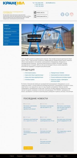 Предпросмотр для www.kranvl.ru — КранВЛ