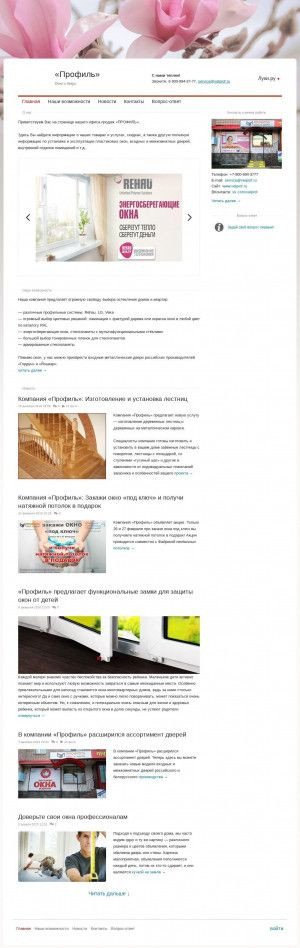 Предпросмотр для luki.ru — Пластиковые окна Профиль
