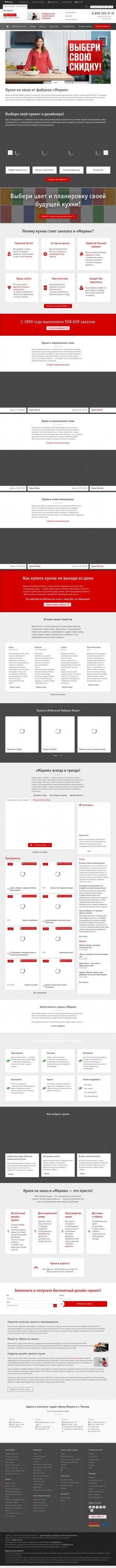 Предпросмотр для www.marya.ru — Кухонная студия Мария