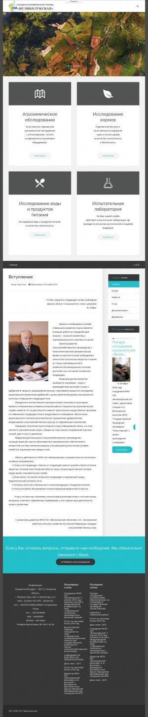 Предпросмотр для sas60.ru — ФГБУ САС Великолукская