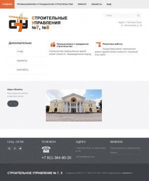 Предпросмотр для sy-7.ru — Строительное управление № 7