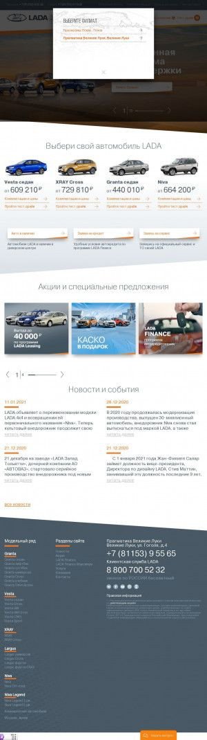 Предпросмотр для vlyki.pskov.lada.ru — Прагматика
