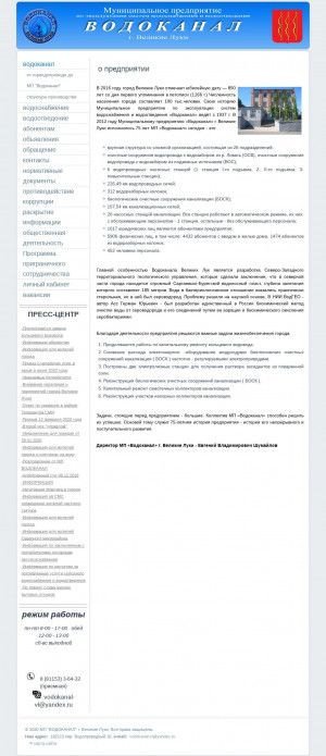 Предпросмотр для vodokanal-vl.ru — МП Водоканал г. Великие Луки