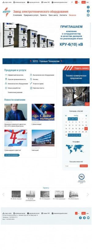 Предпросмотр для www.zeto.ru — Завод электротехнического оборудования