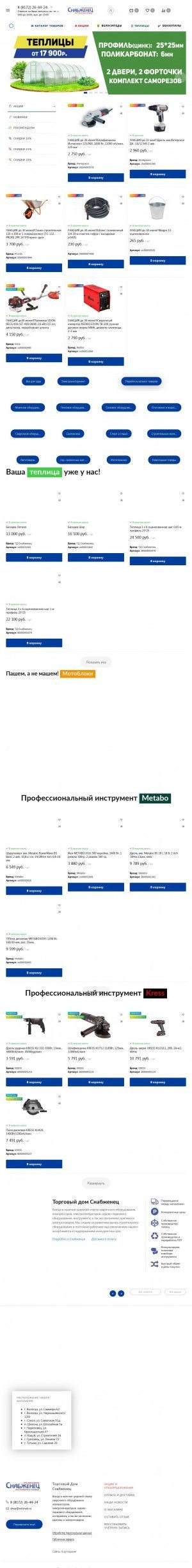 Предпросмотр для volsnab.ru — Снабженец